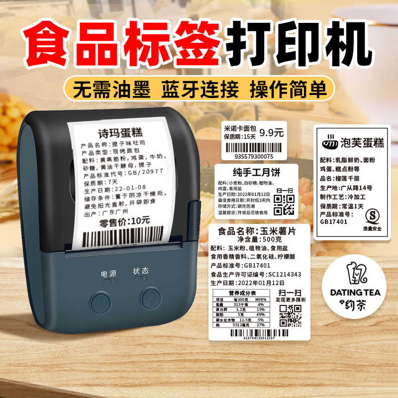 疆马L7食签打印机小型热敏不干胶贴纸蛋糕烘焙散装茶叶生