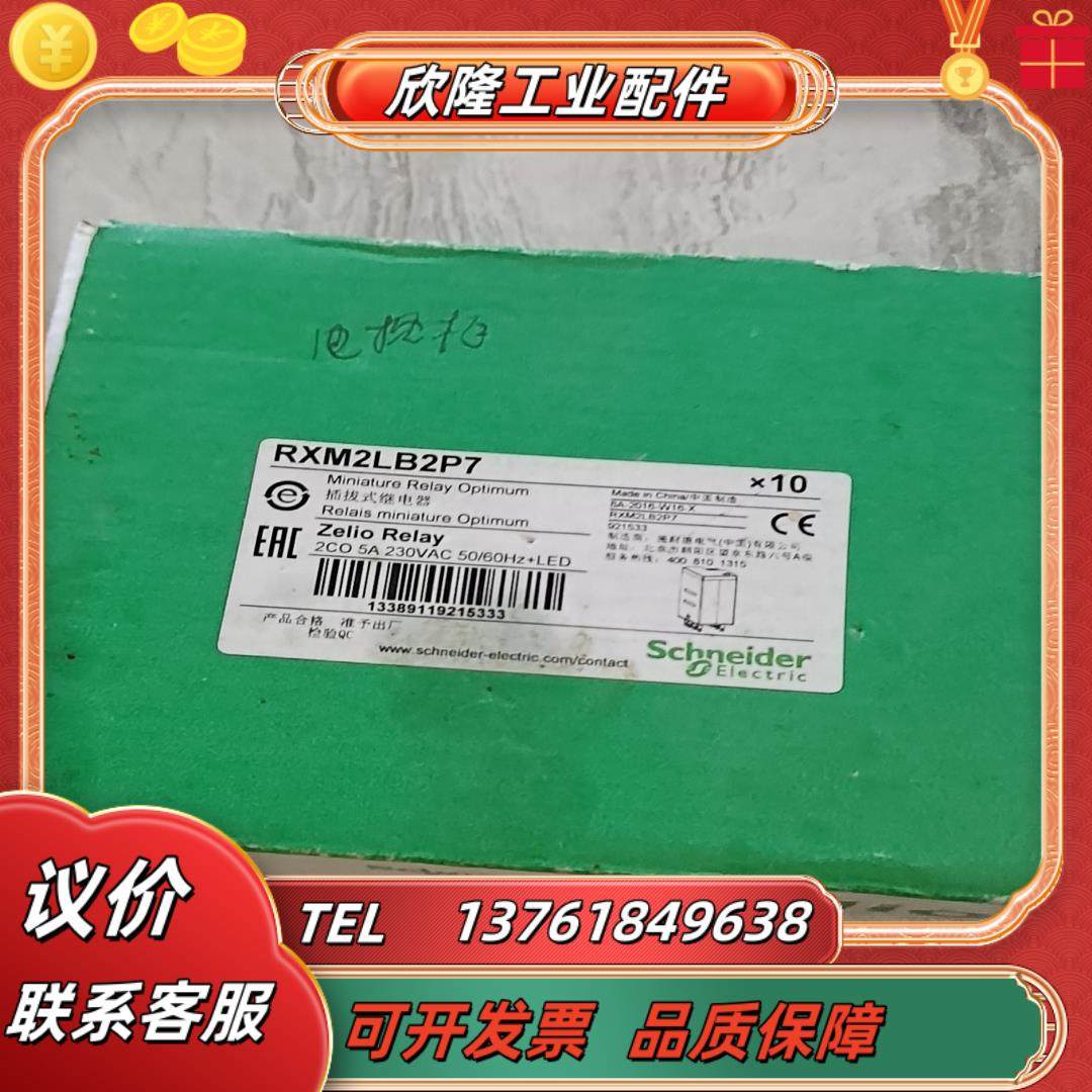 全新插拔式继电器rxm2lb2p7  交流230八