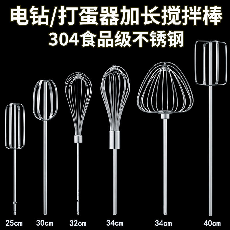 打蛋器搅拌棒配件头电动用和面糊麻酱肉馅机手电钻加长杆不锈钢