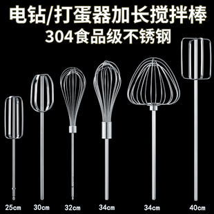 打蛋器搅拌棒配件头电动用和面糊麻酱肉馅机手电钻加长杆不锈钢