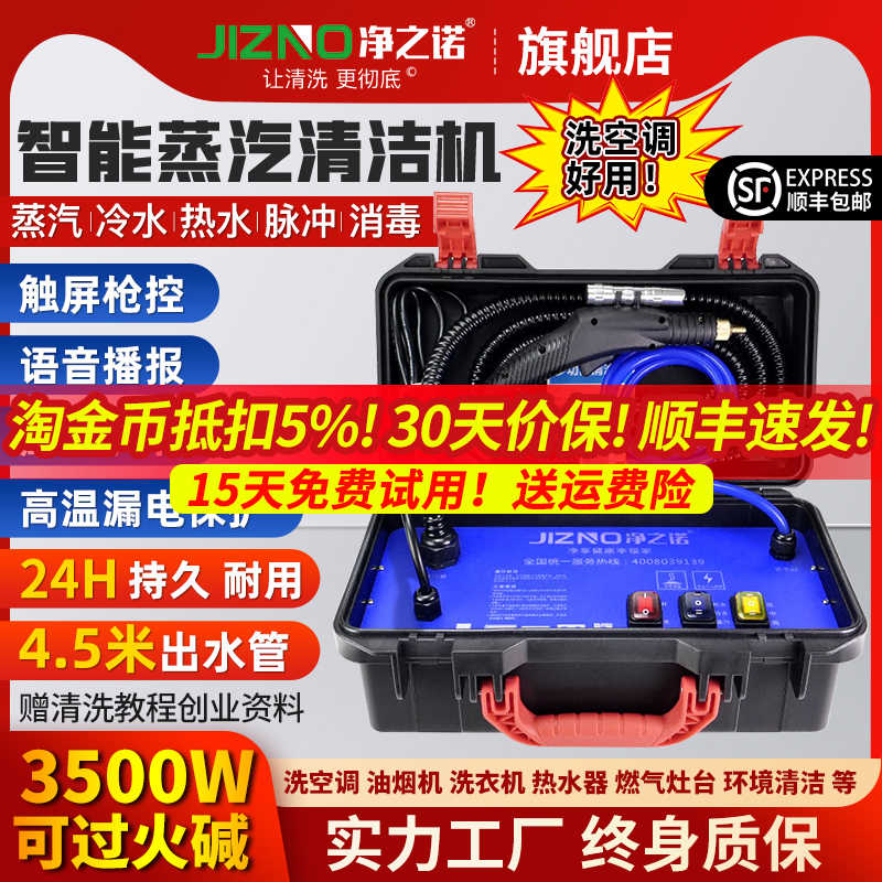 净之诺蒸汽清洁机家电地暖一体清洗机高温高压多功能洗空调油烟机