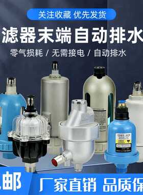 零气耗自动排水器HAD20B VR-20A AS6D精密过滤器末端排水阀放水阀