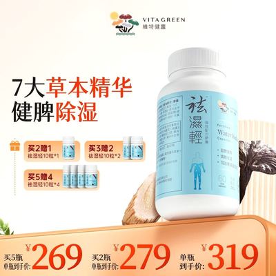 Vita Green/维特健灵 祛湿轻胶囊 60粒/瓶 新DRTY/nbc