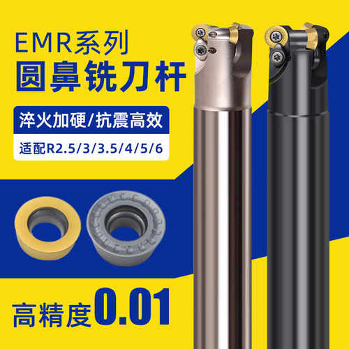 EMR/EMRW/TRS圆鼻铣刀杆25R5飞刀杆RPMT/RPMW数控圆刀片16R4 32