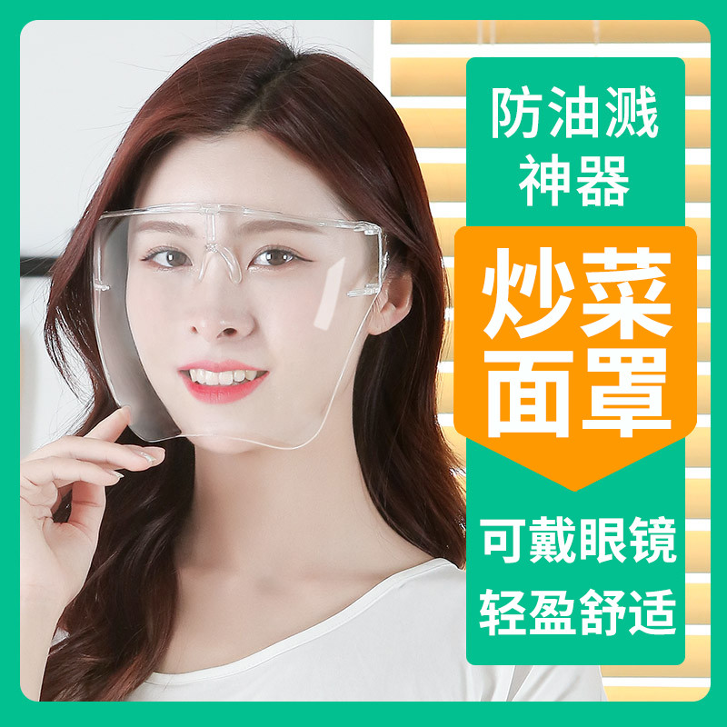 炒菜防油烟做饭护脸防护面罩全脸部头罩高透明防油溅面具挡脸护目