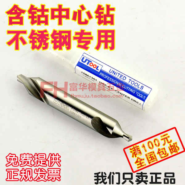 进口UTOOL中心钻 高钴 含钴不锈钢中心钻头 1/1.5/2/3/3.5/4/5mm