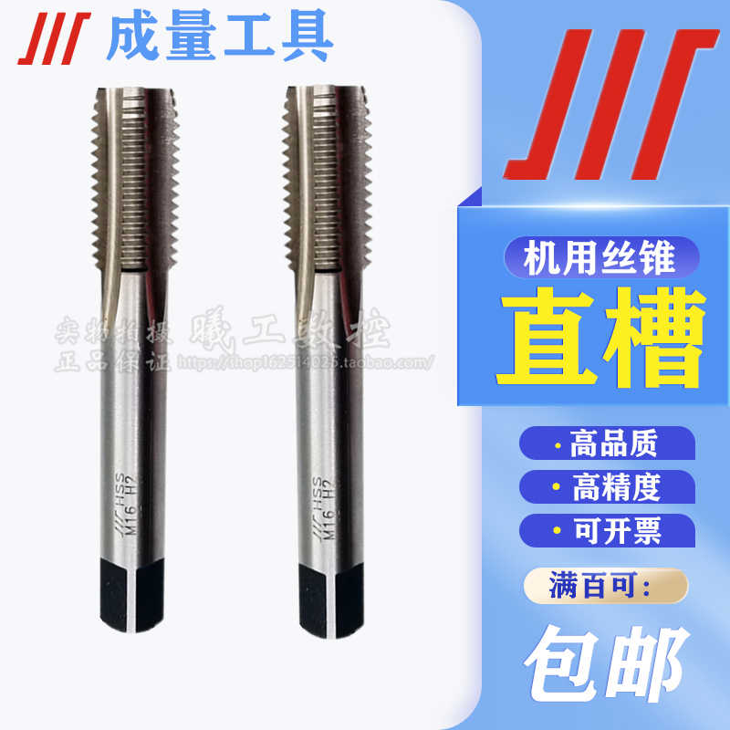 成量机用丝锥/中底锥川量丝攻M4M5M6M7M8M9M10M12M14细牙螺纹