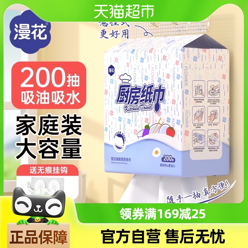 包邮漫花厨房挂抽纸200抽/提 1提/2提悬挂式抽纸吸油吸水纸抽取式