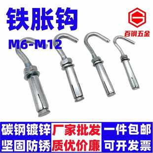 膨胀挂钩电扇吊钩拉爆螺丝带钩螺栓灯钩顶钩网钩拉钩国膨胀钩丝