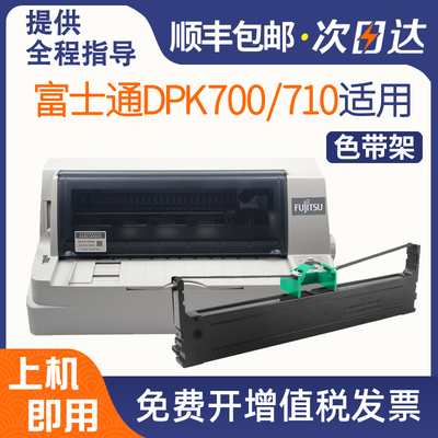 适用富士通DPK700色带架DPK710 710H 700T DPK720 6750 9500GA PR