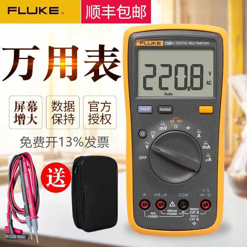 FLUKE福禄克数字万用表15B+17B+18B+12E+高精度全自动101/106/107