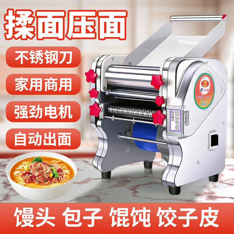 压面机家用电动不锈钢全自动小型商用多功能饺子面条机揉面擀面皮