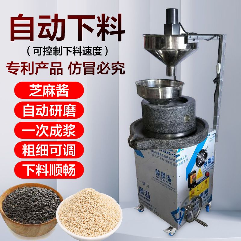 芝麻酱机电动石磨机芝麻酱石磨磨浆机商用全自动研磨花生芝麻酱机