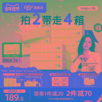 【买1送1】可心柔婴儿纸宝宝专用保湿纸乳霜抽纸柔纸巾100抽12包