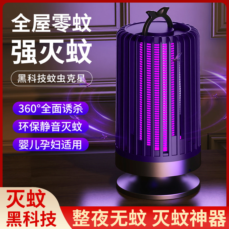 灭蚊灯家用捕捉器室内物理诱吸电击式黑科技静音房间宿舍驱蚊神器