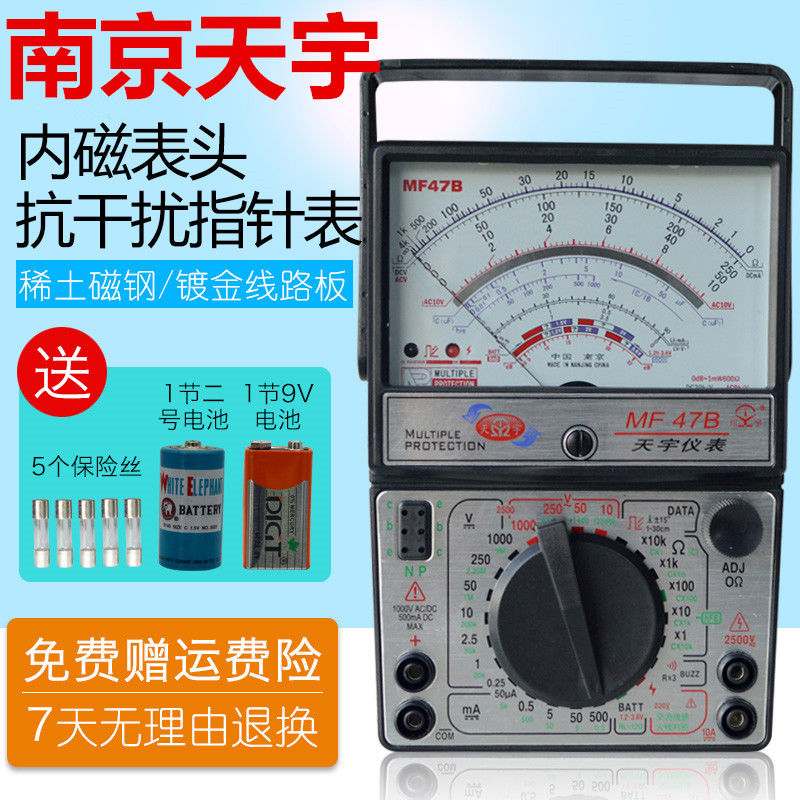 南京MF47天宇指针式万用表47C外磁机械老式万能表高精度47型摆针