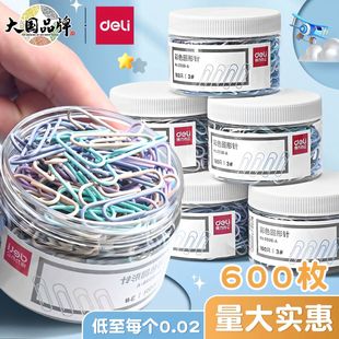 得力莫兰迪回形针办公用大号回形针书签装饰彩色金属别针u形针