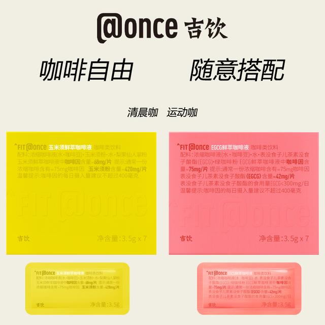 吉饮FIT@ONCE玉米须/EGCG鲜萃咖啡液黑咖啡打卡咖啡卡片咖啡
