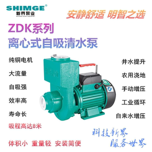 新界离心增压自吸泵农用220V河水农田灌溉抽水泵喷灌550W抽水电泵