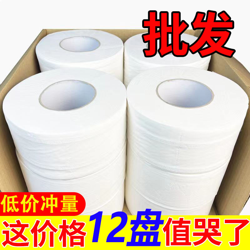 大卷纸厕纸酒店大盘纸用卫生间专用厕所实惠纸巾卫生纸整箱批发