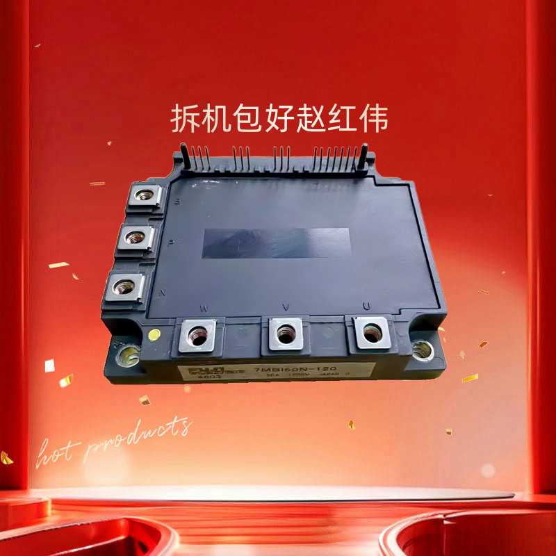 7MBI50N-120实价原装拆机安川LG变频器逆变模块直接拍7MBI40N-120