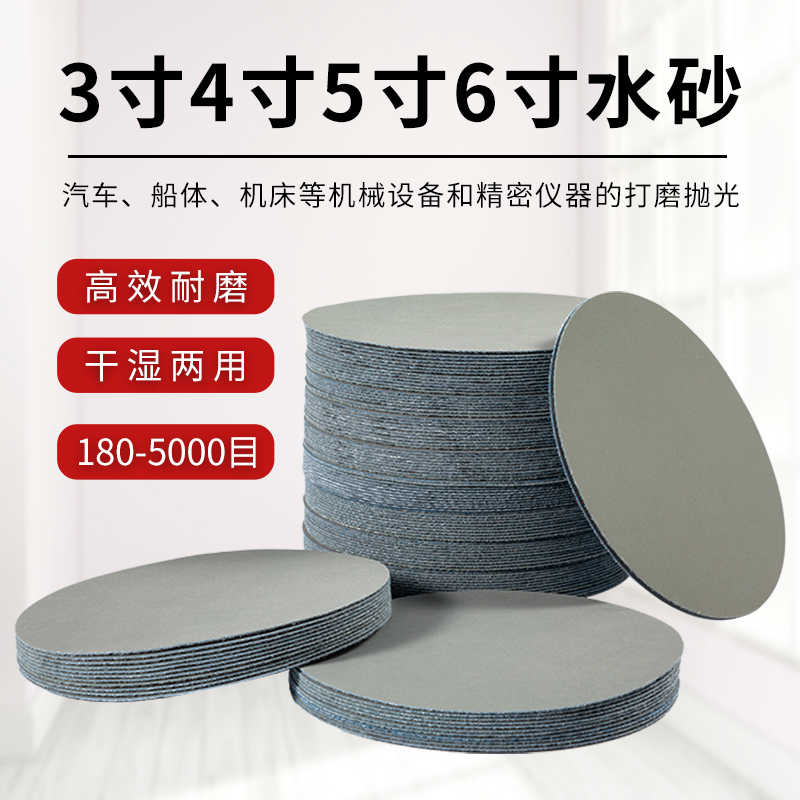 3寸4寸5寸6寸植绒圆盘水磨砂纸3000目精磨抛光打磨自粘背绒片耐水