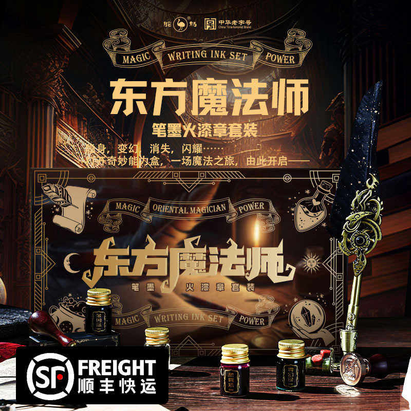 鸵鸟东方魔法师羽毛蘸水笔彩色钢笔墨水火漆印章礼盒复古蜡粒礼物