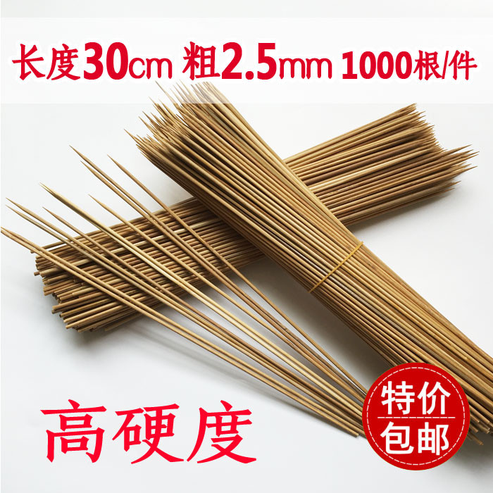 三山竹签批發烧烤竹签30cm*2.5mm碳化黑签火锅串串小串1000根包邮
