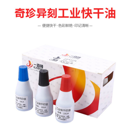 奇珍异刻不灭工业印油191金属塑料玻璃木材pvc快干万能印油 铜板