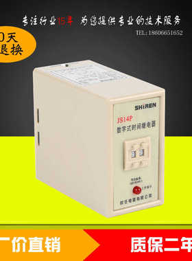 可预置通电延时数字式时间继电器JS14P带座质保2年99S380V220V24V