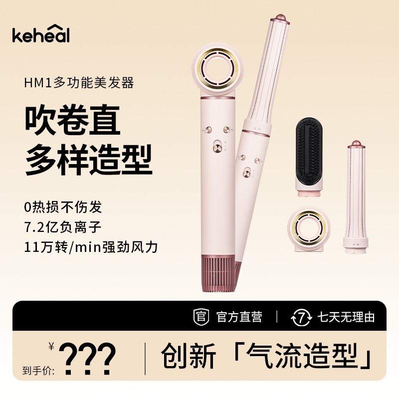 keheal科西HM1多功能美发器三合一高速吹风机负离子恒温速干造型
