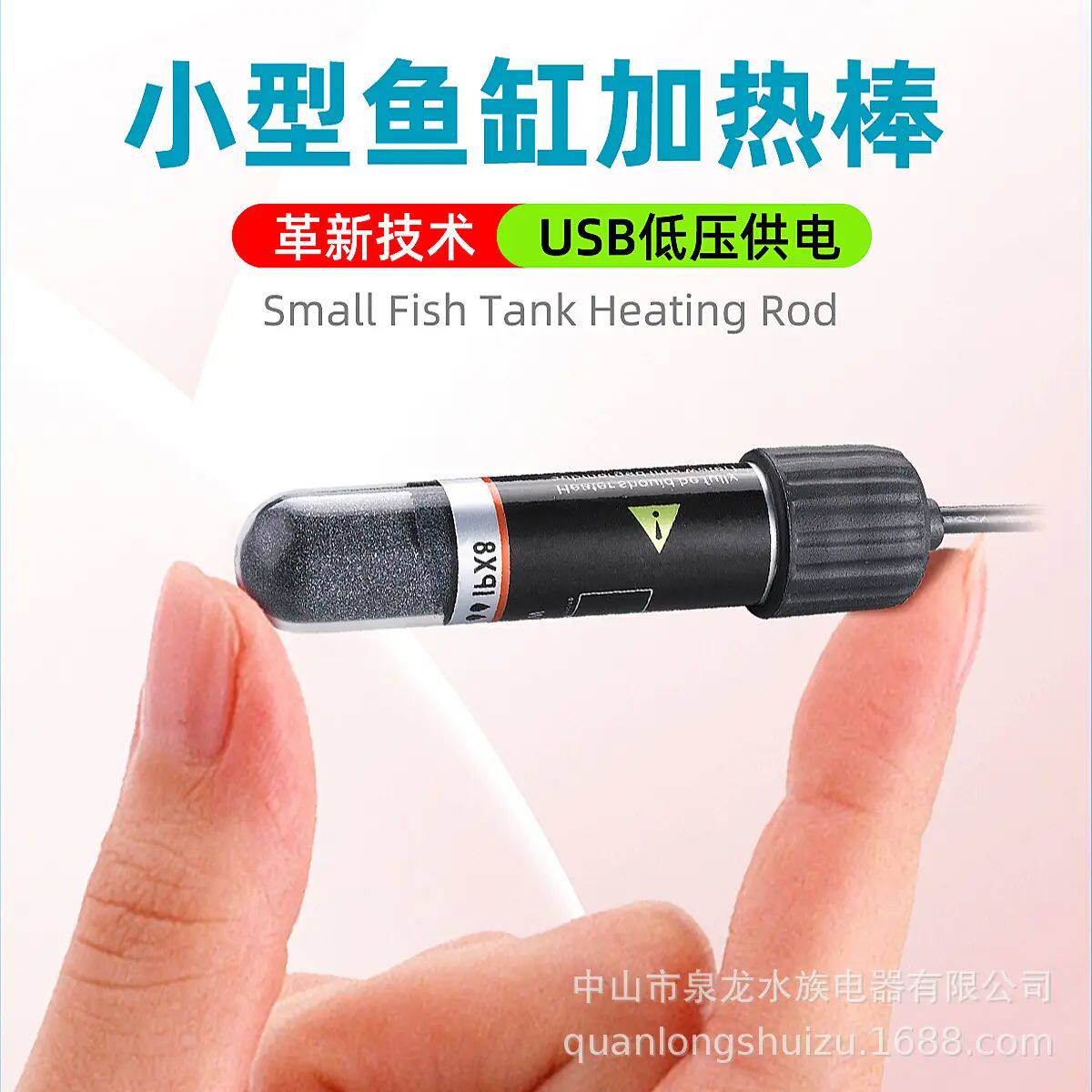 斗鱼迷你加热棒桌面小型鱼缸自动恒温省电微型usb加温器加热饮水