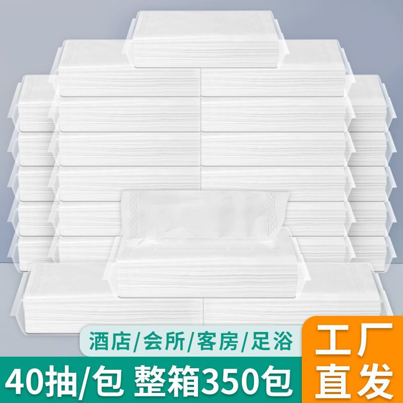 40抽 酒店抽纸整箱ktv专用纸巾宾馆客房用纸酒吧会所纸抽餐饮用