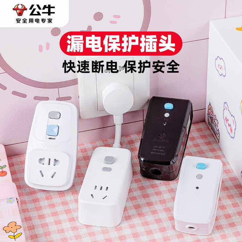 漏电保护器插头10A/16A热水器空调大功率接线防漏电插头插座