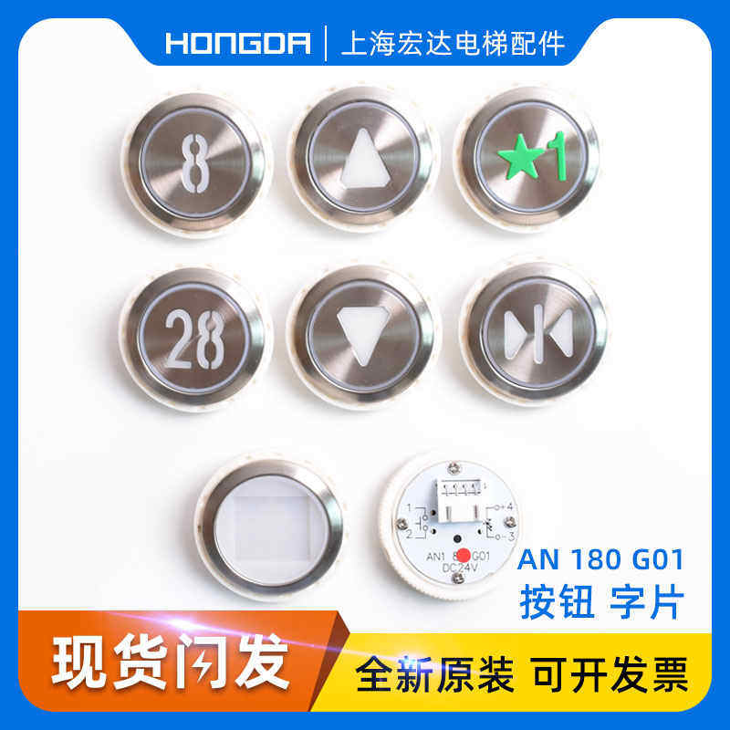 康力 巨人通力 蒂森电梯按钮 客梯按钮 AN180G01 DC24V AN181按钮