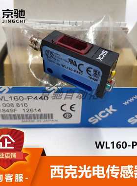 WL160-P440西克sick传感器光电开关6008816全新原装现货询价质保~