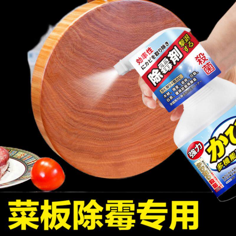 案板除霉剂菜板发霉清洗剂竹木竹制品去霉斑除霉菌清洁剂砧板竹桌