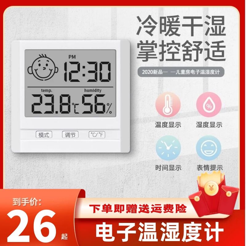 屋里大棚空气客厅时钟带温湿度计温度计家用室内精准婴儿房间