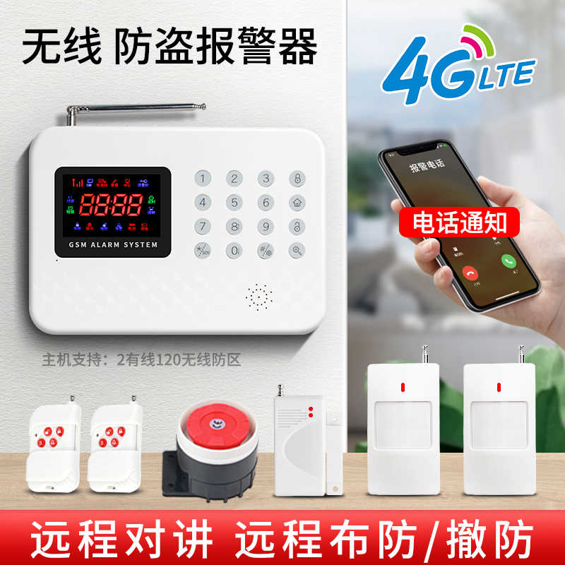 红外线防盗报警器家用店铺门窗线安防报警系统4G远程报警主机
