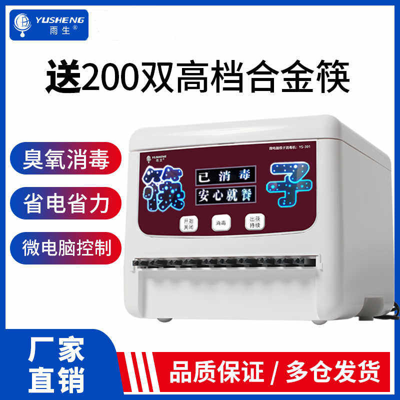 雨生全自动筷子消毒机用餐厅智能微电脑筷子机器柜盒非烘干新