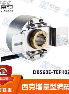 DBS60E-TEFK02048西克sick增量型编码器DBS60E-THEK05000全新询价