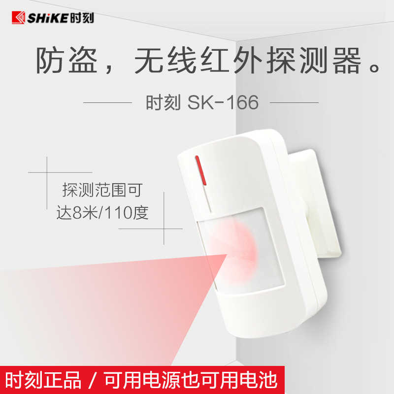 时刻SK-166线红外线探测器 智能广角红外探头 红外线防盗报警器