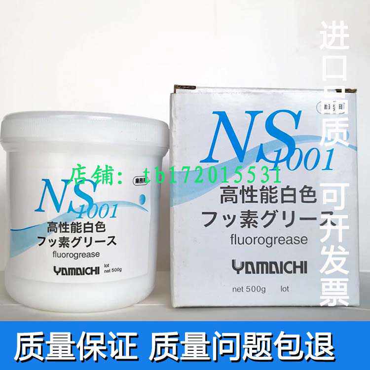 原装日本山一化学NS1001润滑脂 模具耐高温白油顶针保养油脂500g