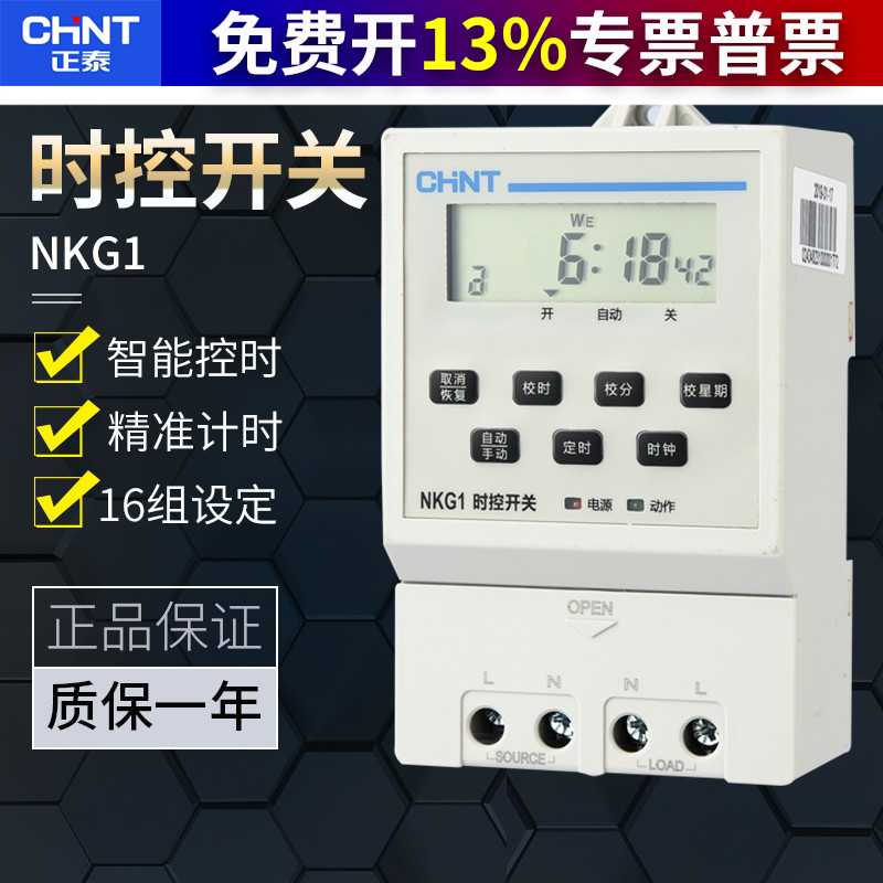 时控开关NKG1微电脑16组定时220V路灯电源自动控制器灯箱定时
