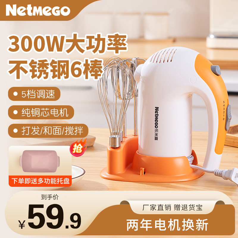 乐米高电动打蛋器大功率手持面糊打蛋机小型家用烘奶油打发搅拌器