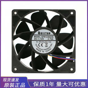 GFR1238GHE 12厘米 120 2.70A 服務(wù)器 BOSSTOP 散熱風(fēng)扇 DC12V