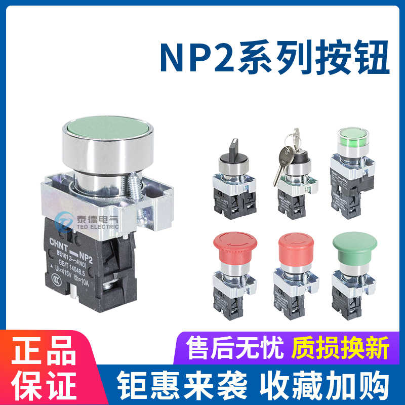 NP2金属按钮BA31/42旋钮BD33急停BS542带灯BW3361蘑菇头XB2