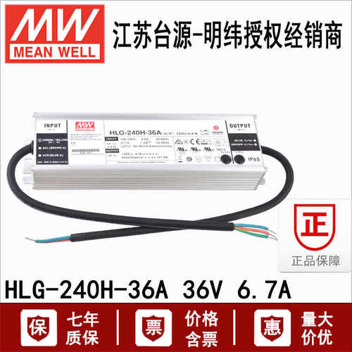 HLG-240H-36A正台湾明纬防水LED开关电源240W36V6.7A原装带PFC