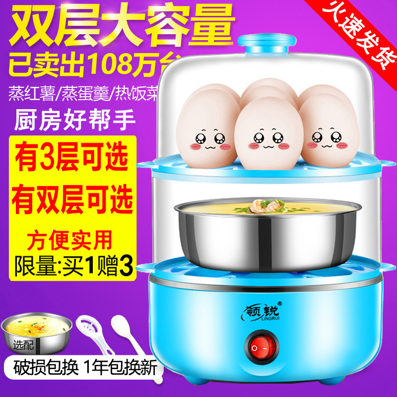 领锐煮蛋器蒸蛋器自动断电小型煮鸡蛋羹神器早餐机迷你家用1人