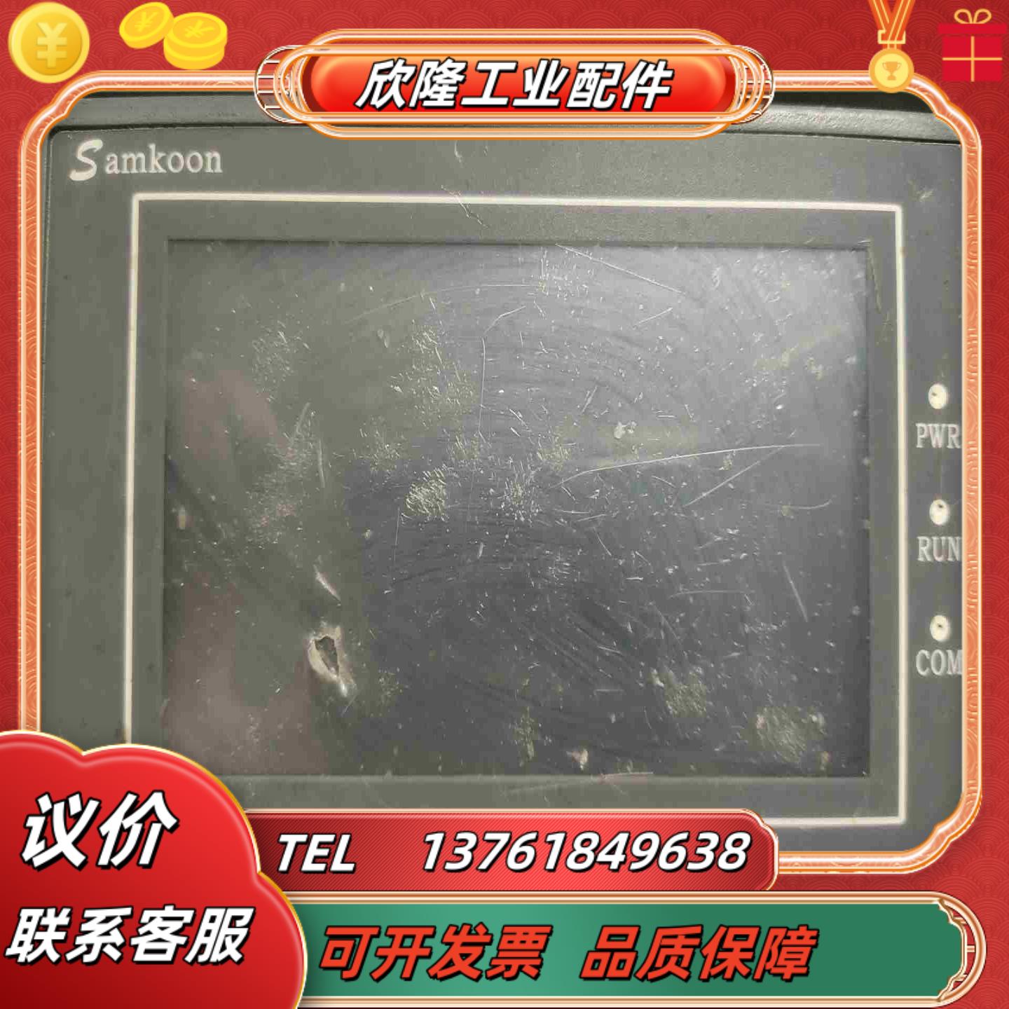 samkoon触摸屏SA-43A议价